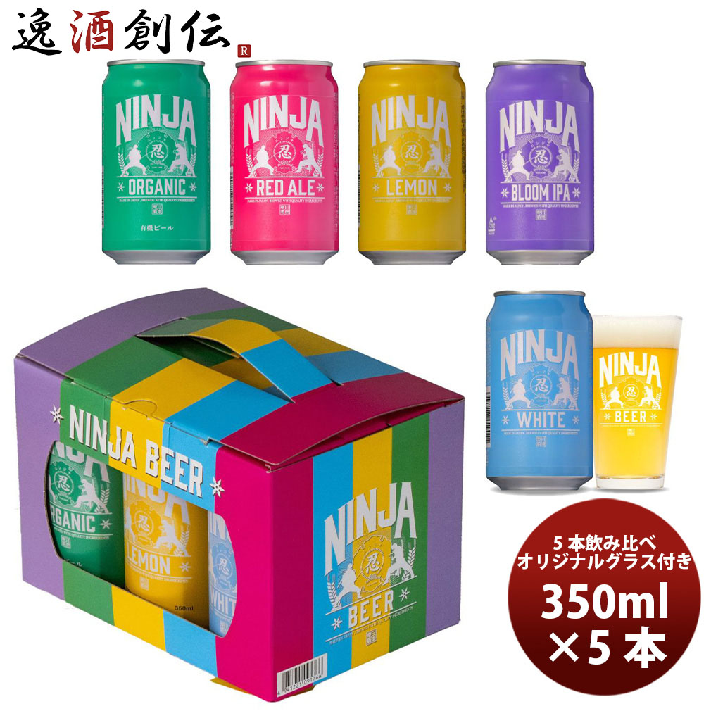 楽天市場】日本ビール NINJA BEER 5種＋グラス付きギフトセット 缶