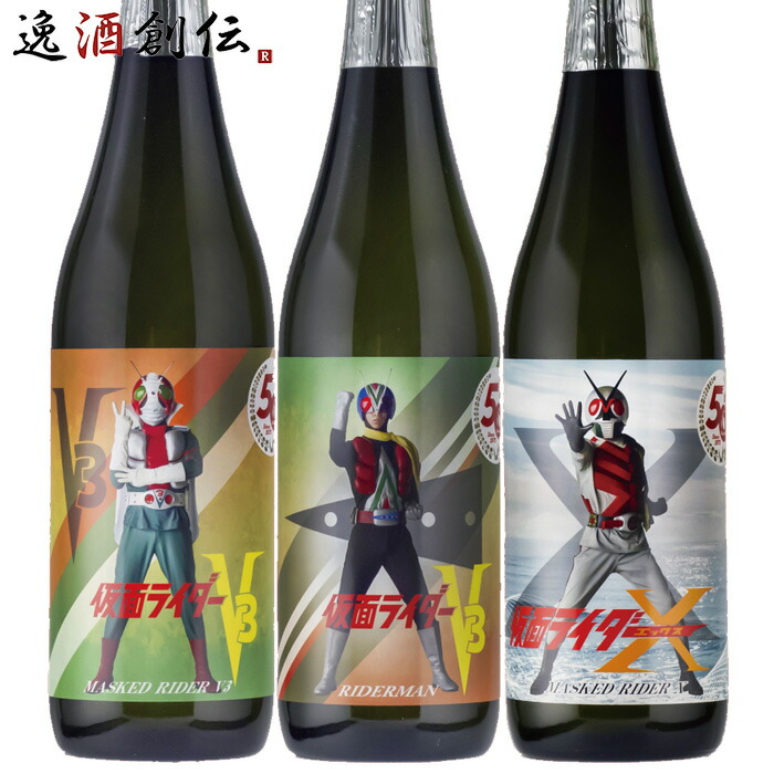 仮面ライダー生誕50周年限定ラベル・ウィスキー(2本セット)