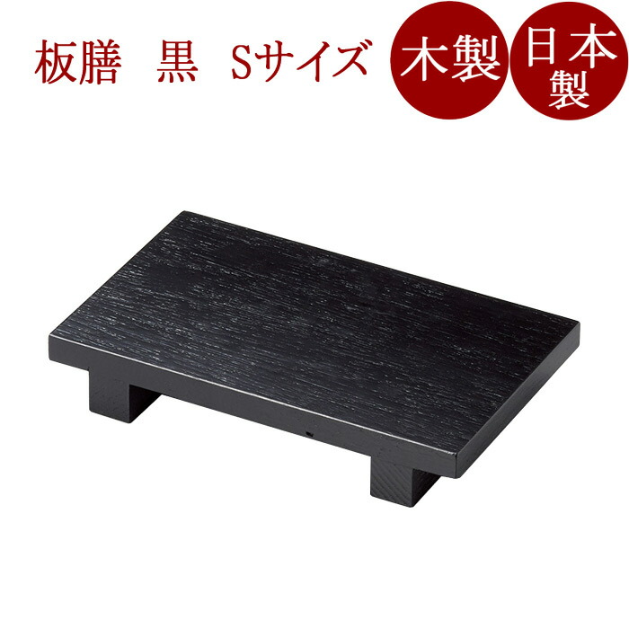 楽天市場】板 膳の通販