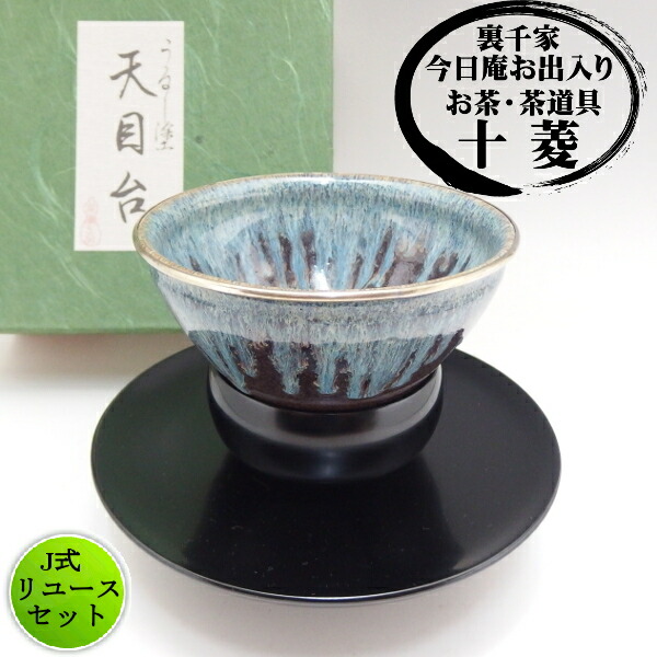 茶道具 平安 万代草山作 天目茶碗 七種 共布共箱 M 9329A 茶道具 平安