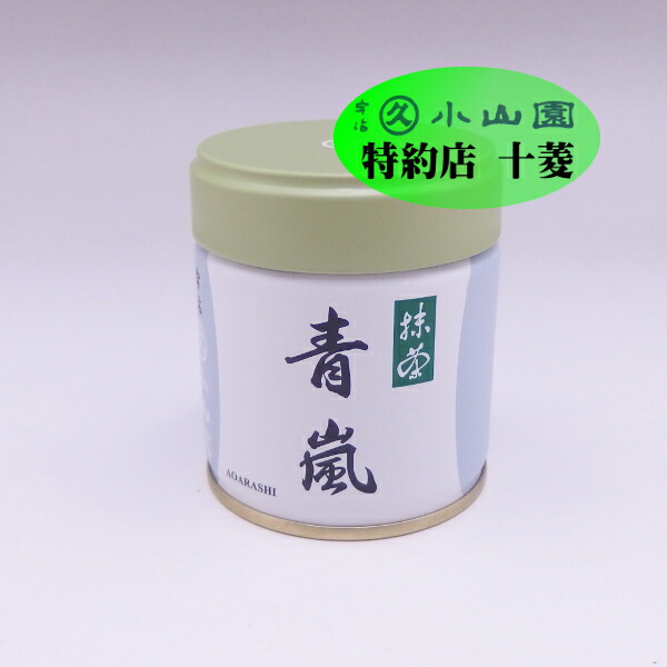 宇治 丸久小山園 抹茶 青嵐 袋入 100g 4袋 小山園 ➄