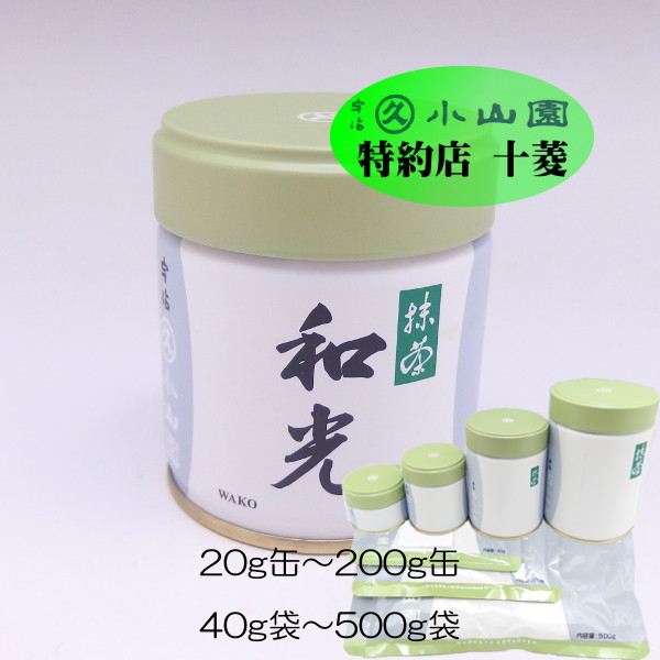 宇治抹茶 丸久 和光 100gx1缶 40gx1缶 抹茶 宇治 丸久小山園 和光 40g
