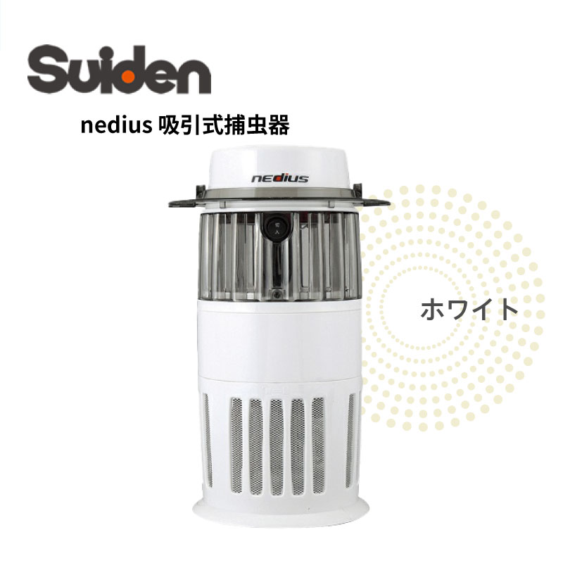 楽天市場】＼200円OFFクーポン・2/10 1:59迄／ nedius 吸引式捕虫器