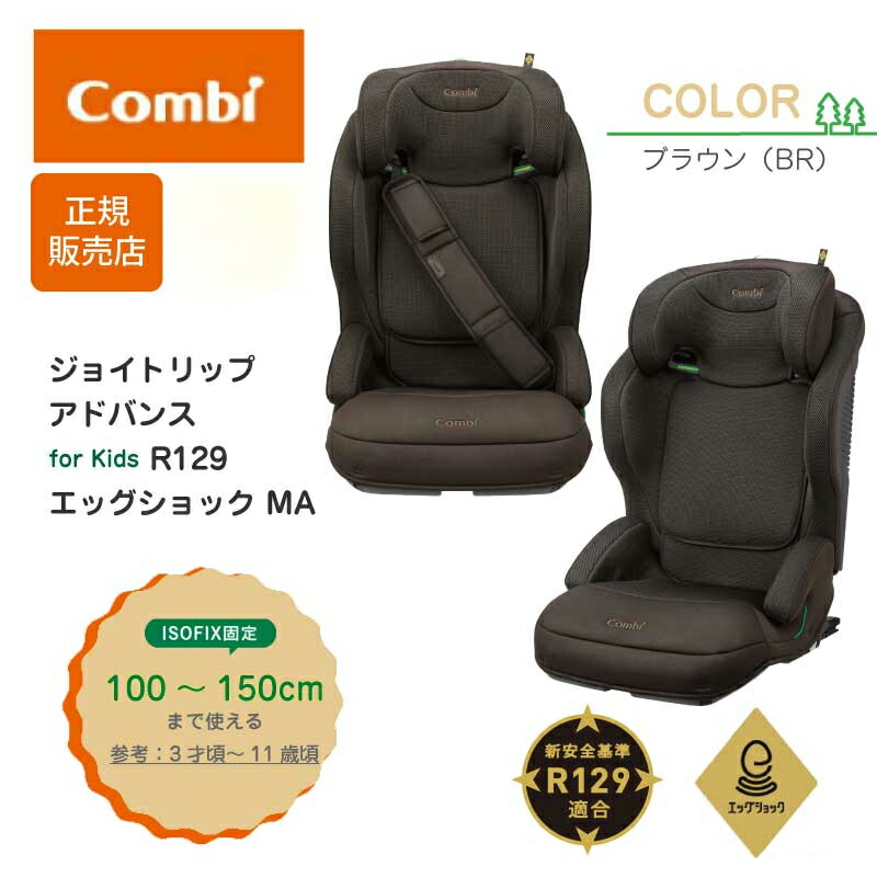 Combi ジュニアシート ジョイトリップ エッグショック GH シートベルト