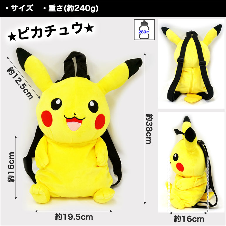 楽天市場】ポケモン ピカチュウ リュック 送料無料 ぬいぐるみリュック