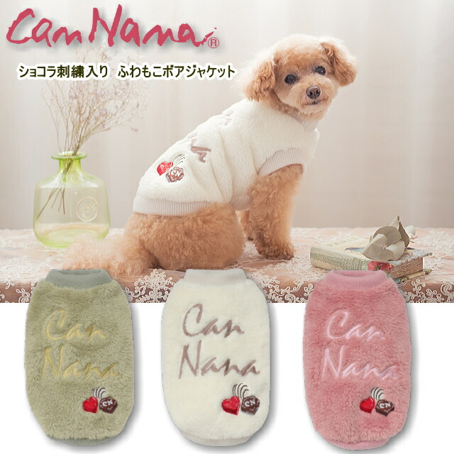 Tomorin0708)CanNana きゃんナナSMサイズ ホワイトフリース