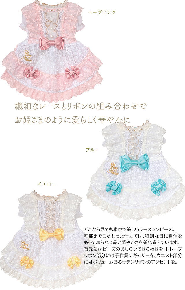 楽天市場】犬服 夏 きゃんナナ サマーレースワンピース ドレス お姫様