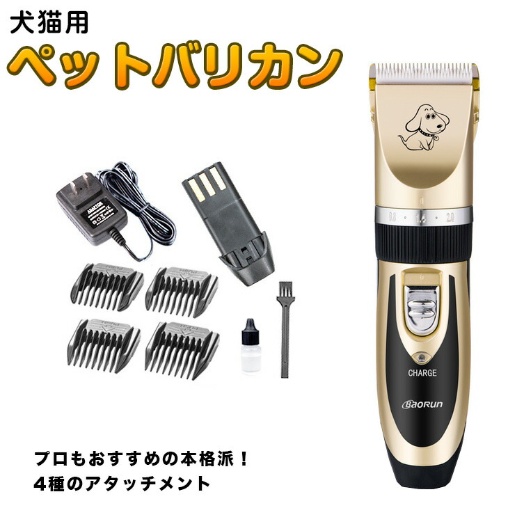 楽天市場】【送料無料】一年保証 犬 猫 用 ペット バリカン 全身部分