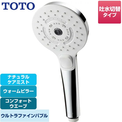 楽天市場】TOTO シャワーヘッド 取り替え用パーツ コンフォート