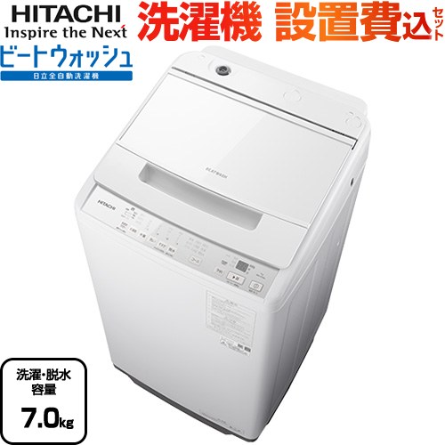 洗濯機 7kg 日立 縦型」の人気商品一覧 | 安い商品を通販サイトから