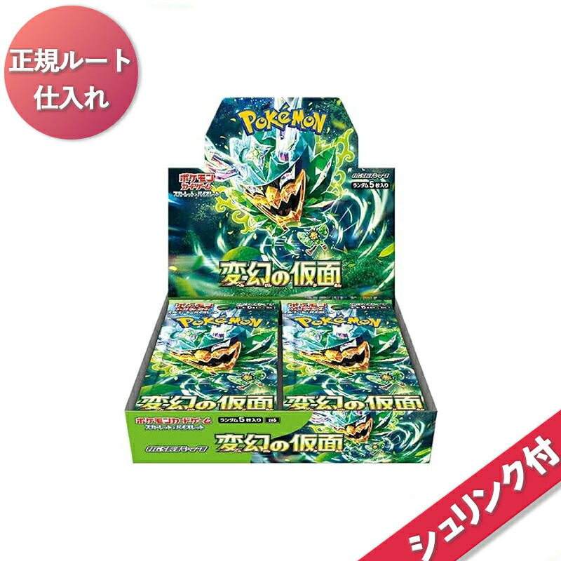 ポケモンカードゲーム 変幻の仮面 5BOX シュリンク無し ポケセン産