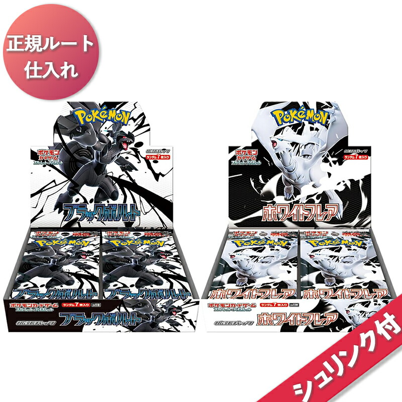 ブラックボルト/ホワイトフレア】ゼクロム ex & レシラムex BWR