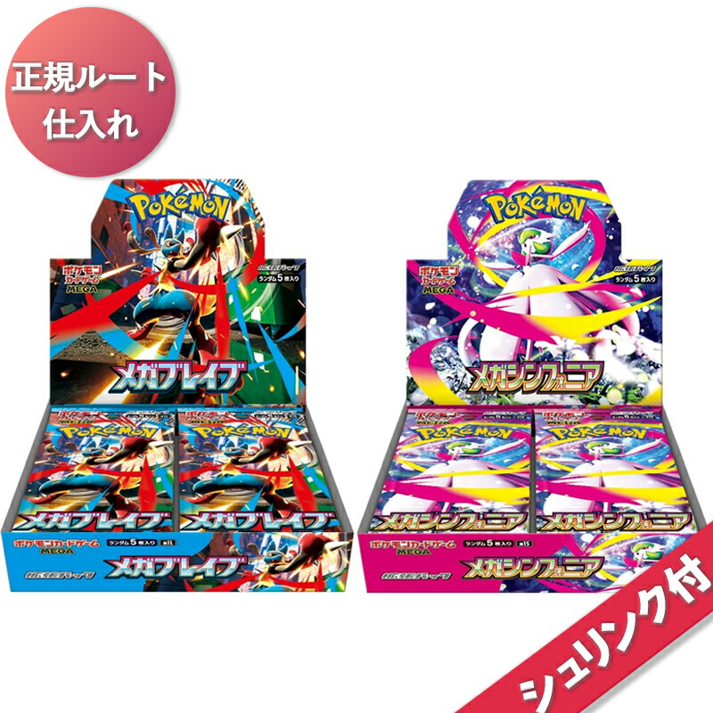 ポケモン メガシンフォニア シュリンク付き メガシンフォニア 3Box