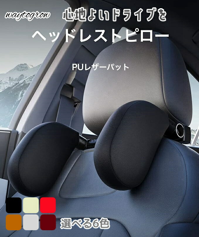 楽天市場】ネックピロー 車用 車 ヘッドレスト 枕 ネックパッド ソフト