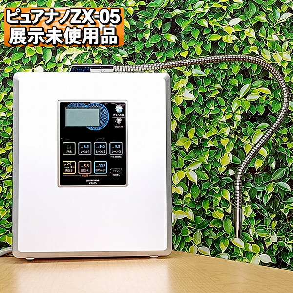 展示未使用品】水素水生成器 電解還元水素水 日本製 ピュアナノZX-05