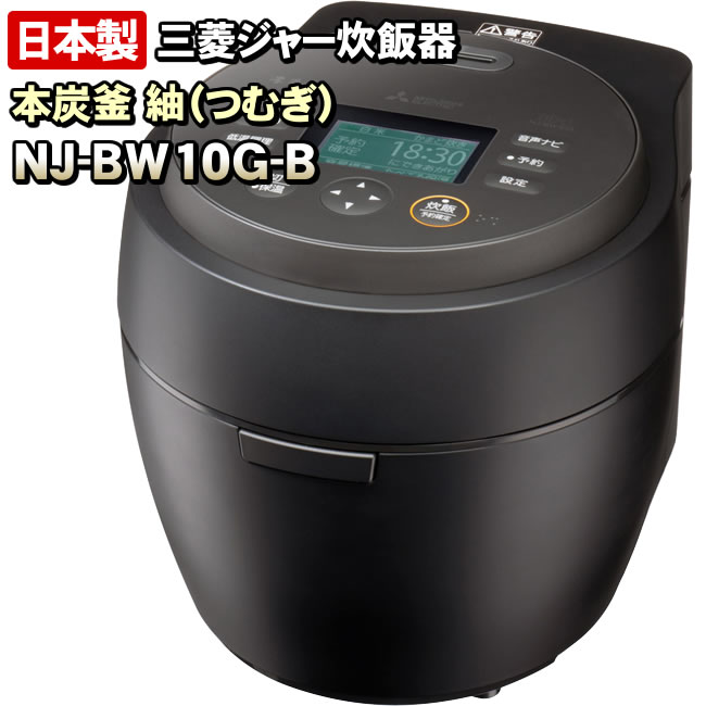 三菱電機 IH炊飯器 5.5合 本炭釜 KAMADO 日本製 銘柄炊き NJ-AWA10-B