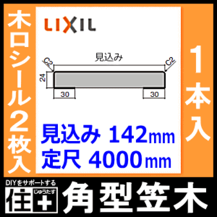 楽天市場】【全品対象200円OFFクーポン】笠木・角型笠木（見込み142mm