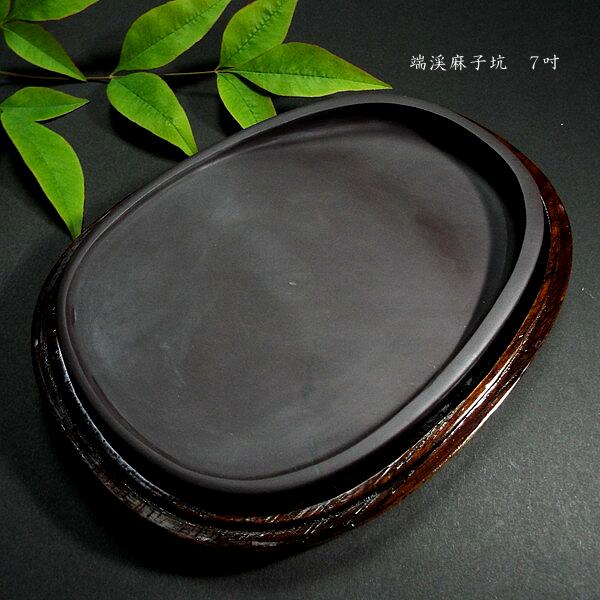 楽天市場】書道硯 麻子坑端渓硯 楕円型 7吋｜書道 書道用品 すずり