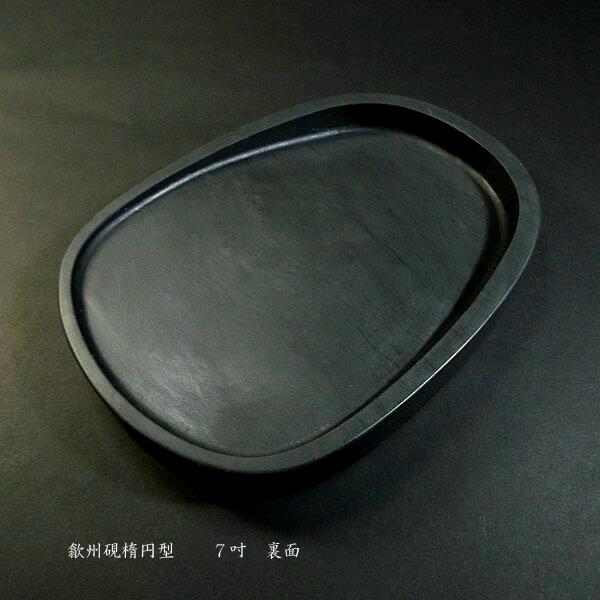 歙州石 丸形硯（100㍉Φ） 歙州石 丸形硯（100㍉Φ） 歙州石 丸形硯（100