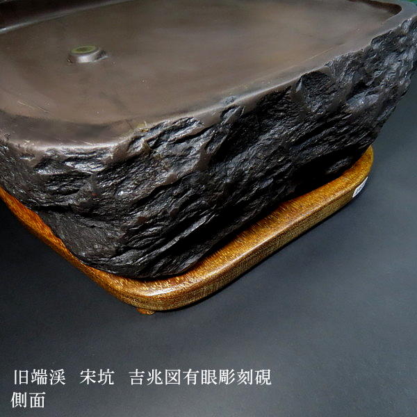 楽天市場】【現品限り】旧端渓 宋坑端渓硯 吉兆図有眼彫刻硯｜書道