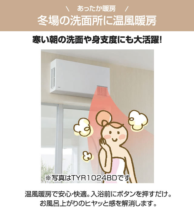楽天市場】[TYR1014BD] TYR1000シリーズ TOTO 洗面所暖房機 洗面所