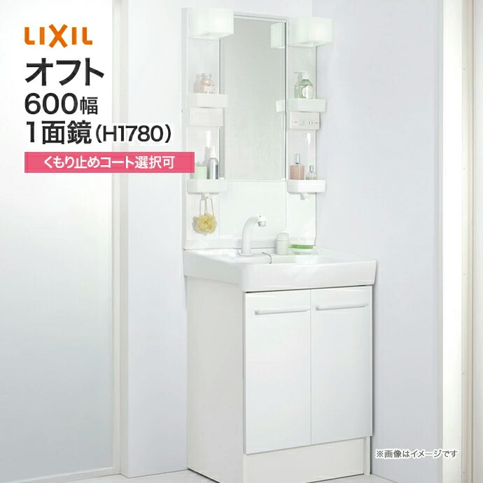 楽天市場】LIXIL リクシル 洗面台 セット オフト 1面鏡（ショート