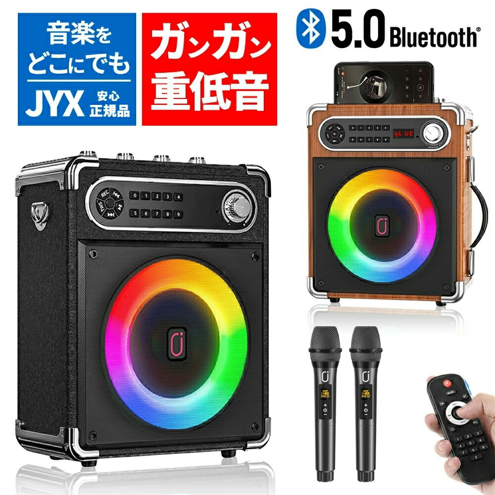 楽天市場】【20％OFFクーポンあり】JYX カラオケ スピーカーセット