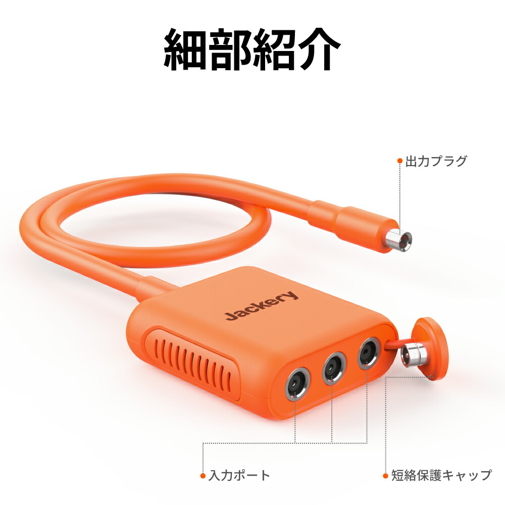 楽天市場】Jackery SolarSaga アダプター 直列 接続用 ケーブル