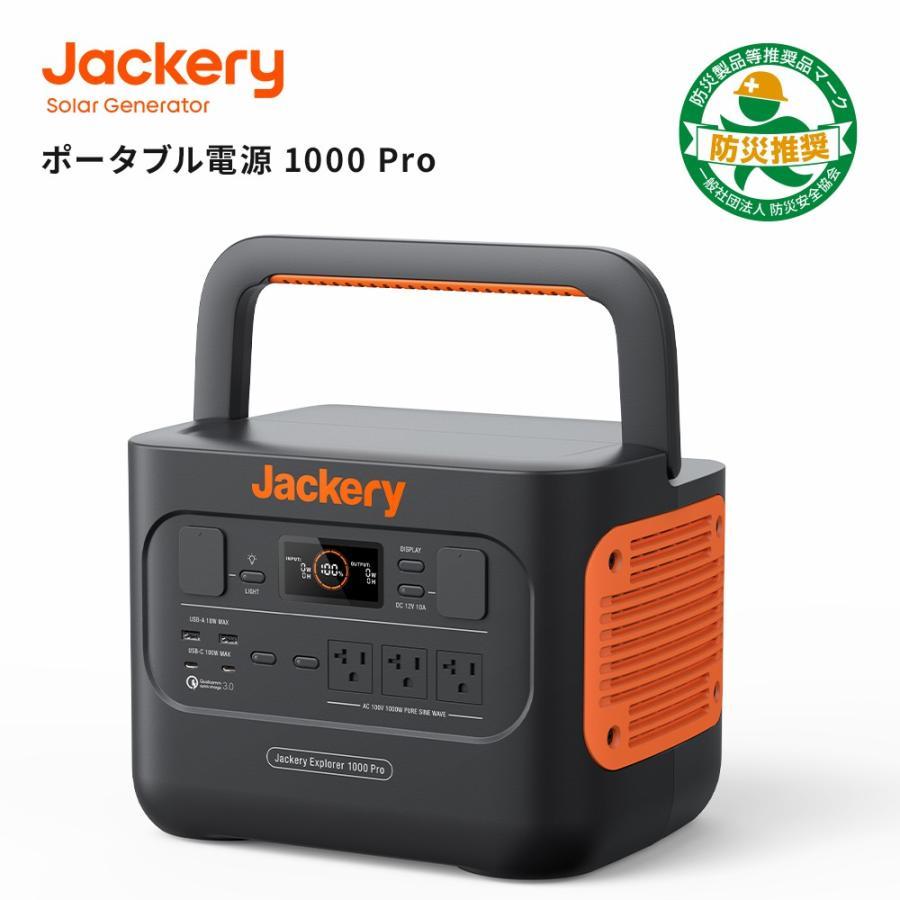 Jackery ポータブル電源1000pro