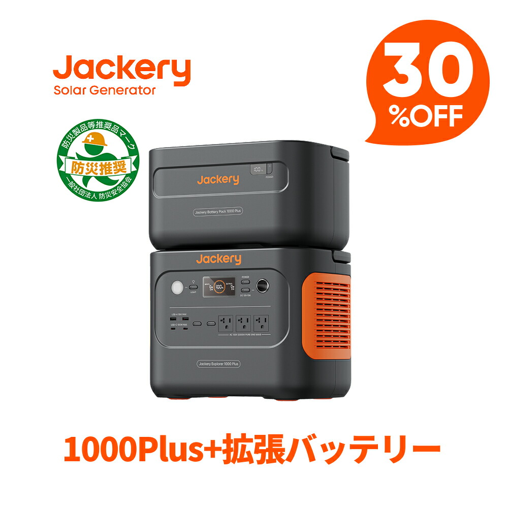 楽天市場】【クーポン利用で195,930円 2/10 23:59まで】Jackery