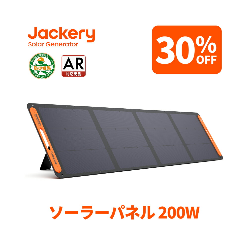 防災 キャンプ ソーラーパネル 200W 18V/36V切替可能 高発電量 防災