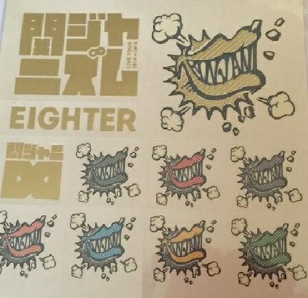 関ジャニ∞ 橙 ボディシール シール・ステッカー 関ジャニ∞(SUPER