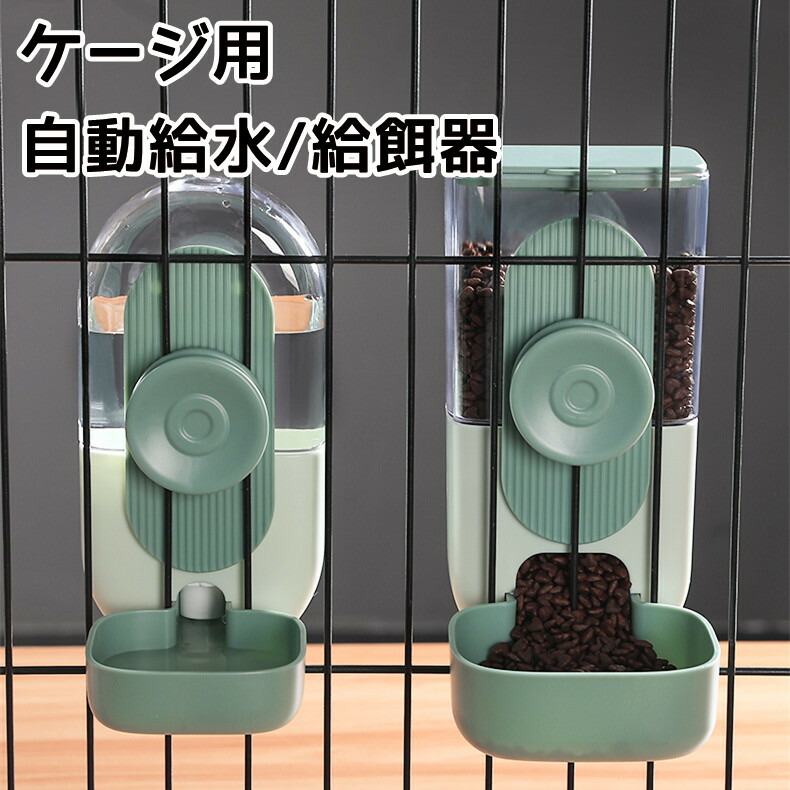 楽天市場】ゲージ用 餌入れ 水入れ 猫用 自動給水器 給餌器 セット
