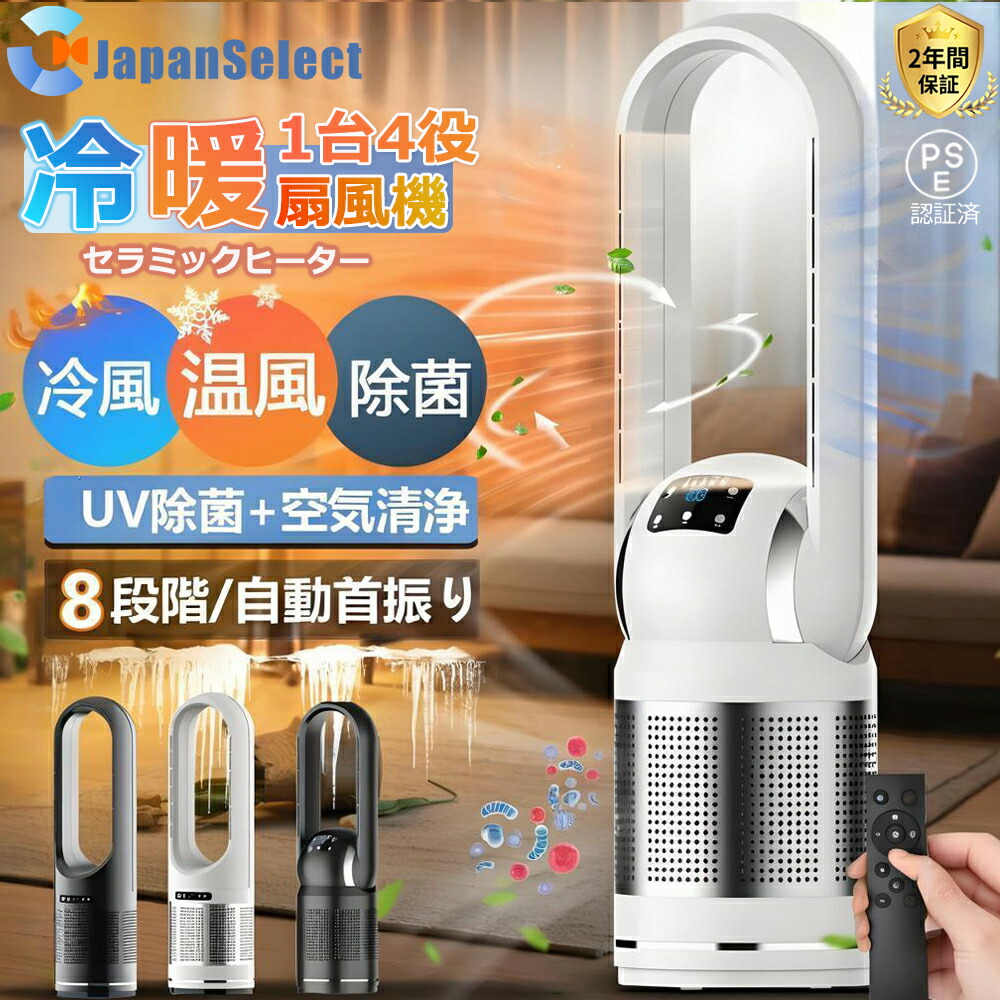 タワーファン セラミックヒーター」の人気商品一覧 | 安い商品を通販