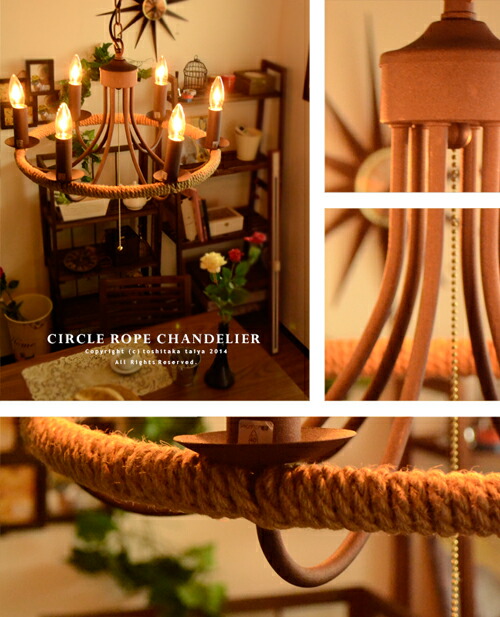 アンティーク風】サビ加工 シャンデリア 東京インテリア関連 6灯