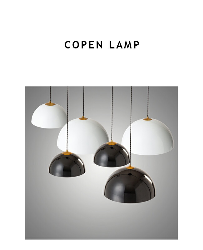楽天市場】ペンダントライト COPEN LAMP L コペンランプ Lサイズ