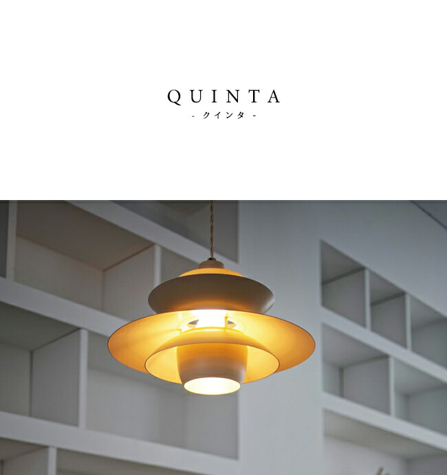 楽天市場】Quinta クインタ 北欧モダン ペンダントライト 1灯 インター