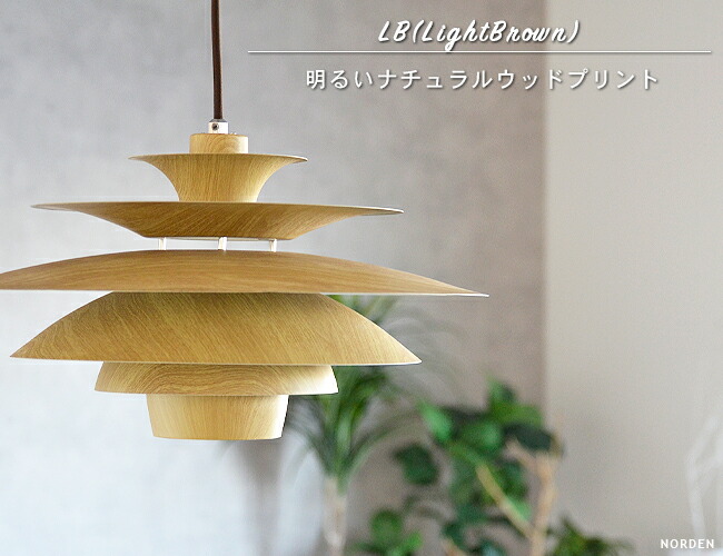 楽天市場】ペンダントライト 北欧モダンデザイン [NORDEN ノルデン