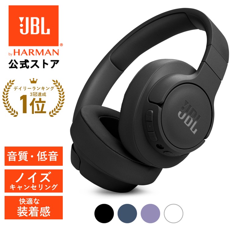 楽天市場】＼18%OFF／【公式限定】 JBL ワイヤレスヘッドホン