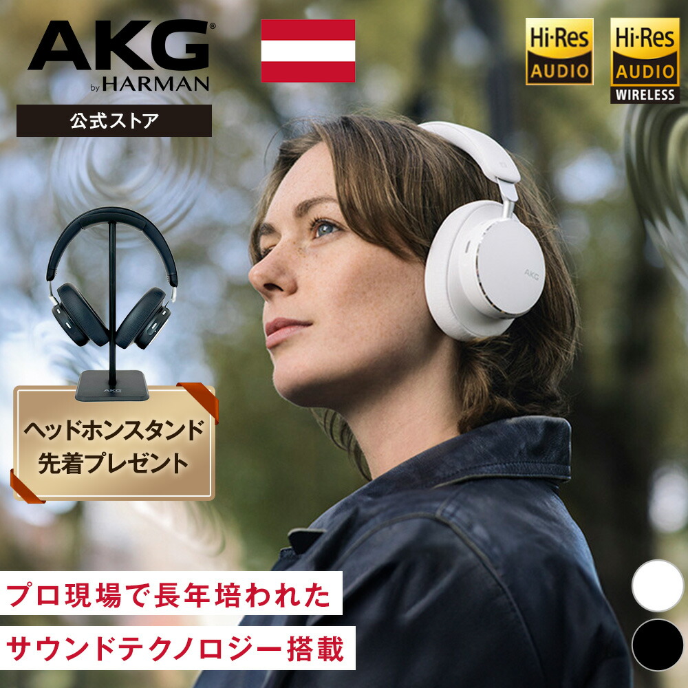 楽天市場】【公式】 先着！公式限定専用スタンドプレゼント AKG N9