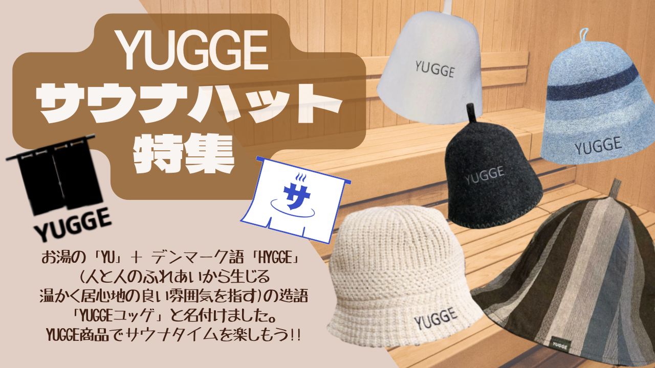 楽天市場 | インテリア雑貨Cute - YUGGE サウナハット 特集 20260205