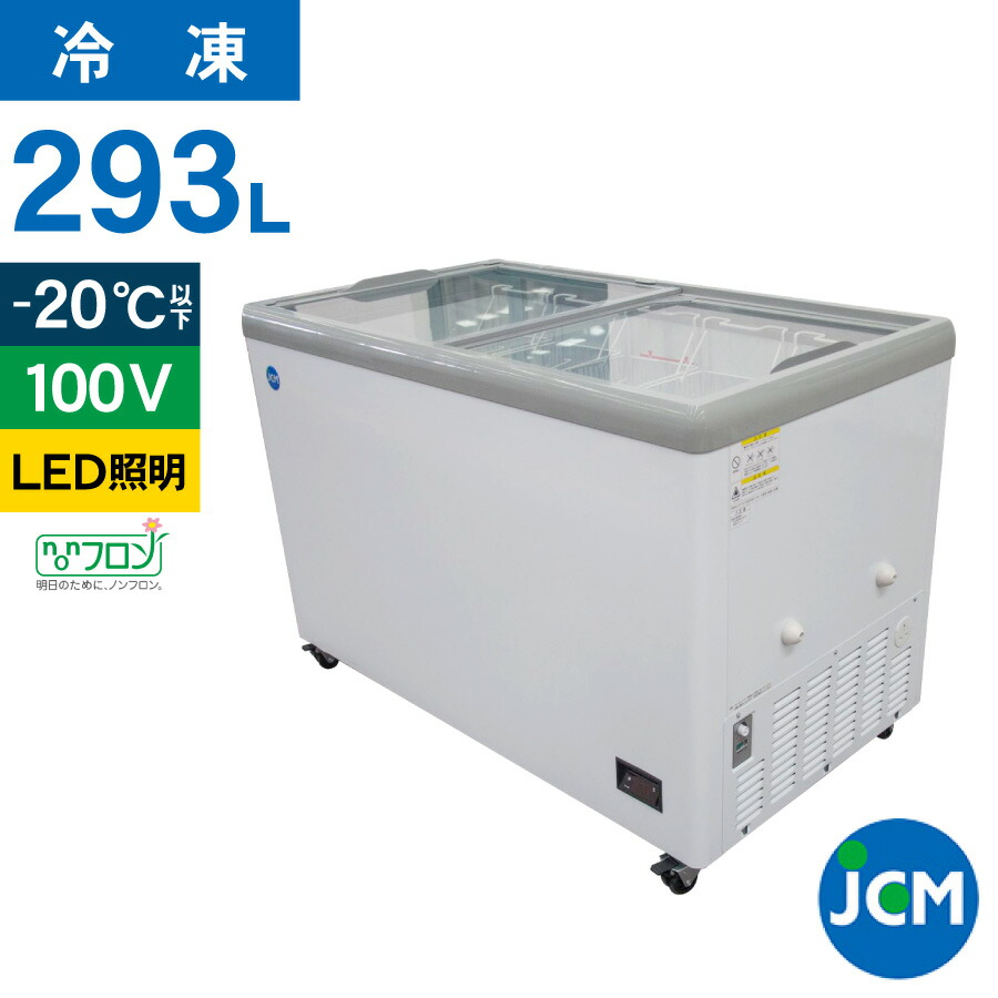 業務用冷凍冷蔵庫 JCM2022年製 380L 業務用冷凍冷蔵庫 JCM2022年製 380L