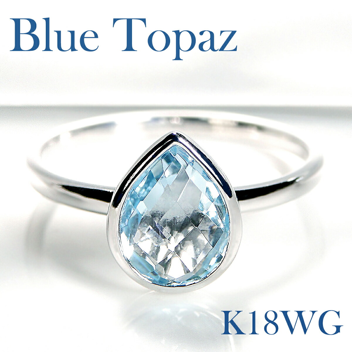 楽天市場】☆K18WG ブルートパーズ リング☆/【送料無料】【代引手数料