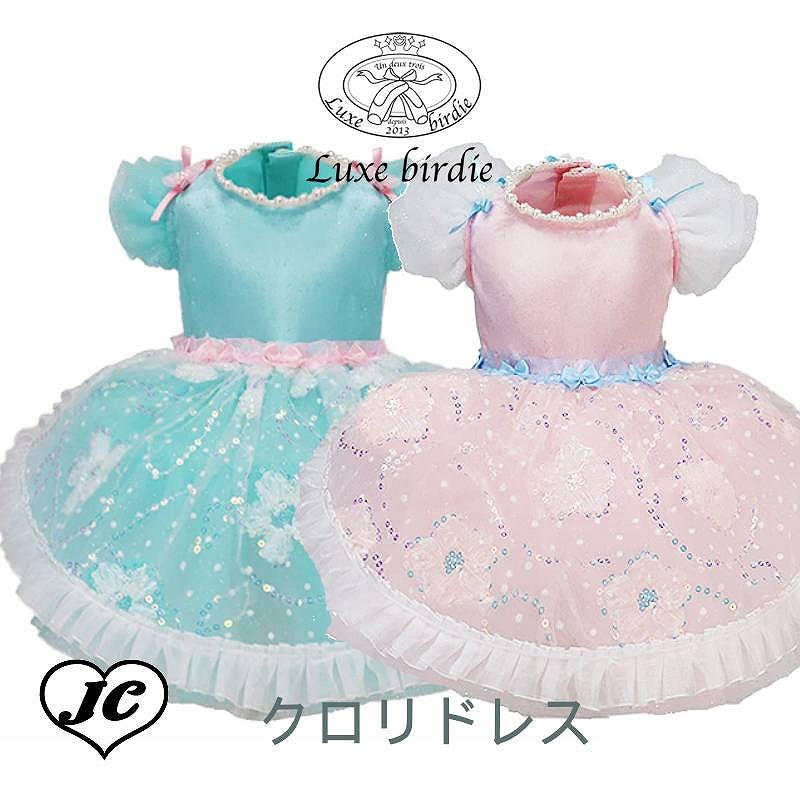 楽天市場】リュクスバーディ Luxe birdie ポンデザムールドレス【小型