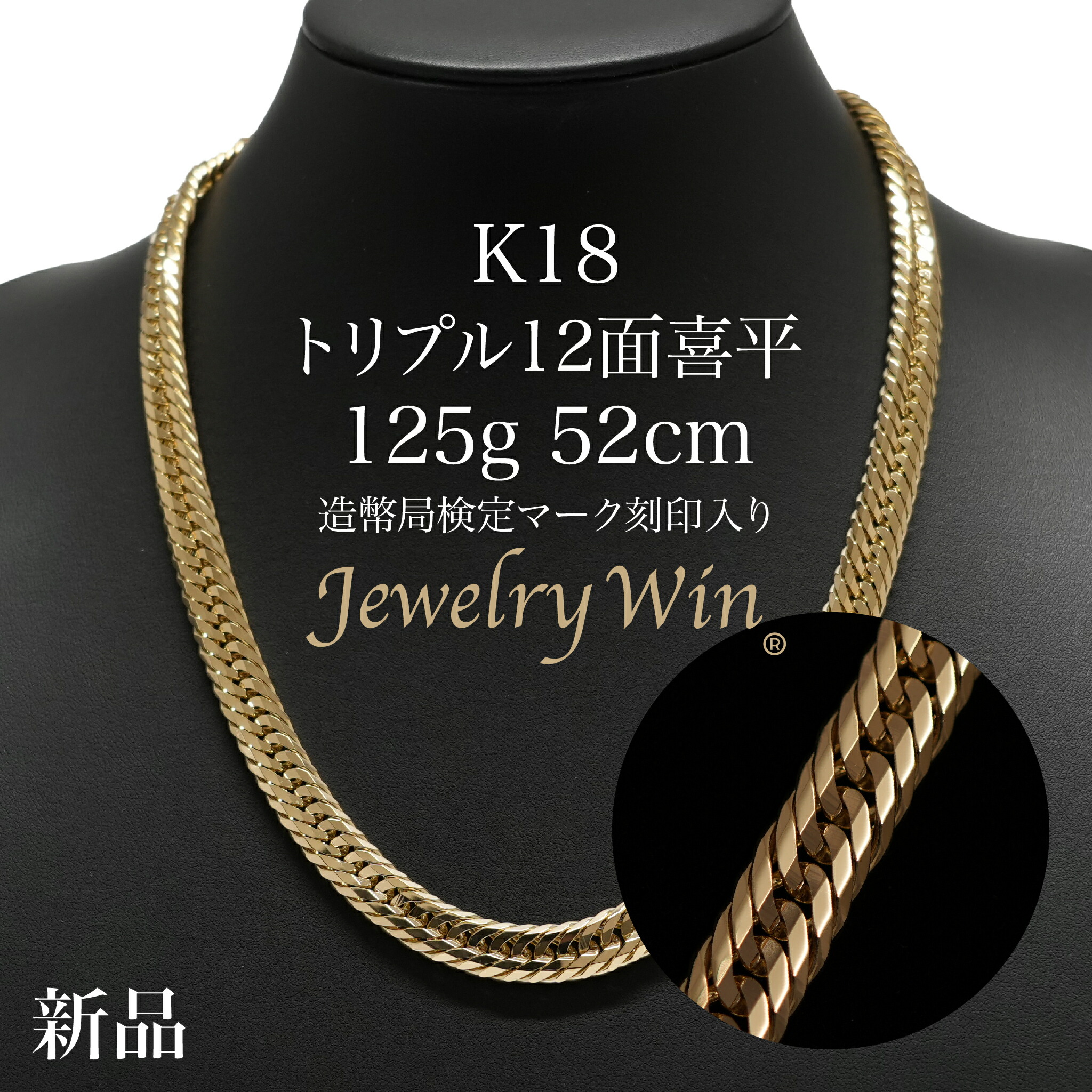楽天市場】喜平 ネックレス K18 トリプル 12面 125g 52cm 造幣局検定