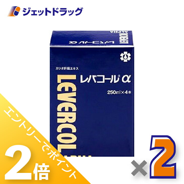 レバコールα 4本入り×2箱 新品未開封 【公式通販】
