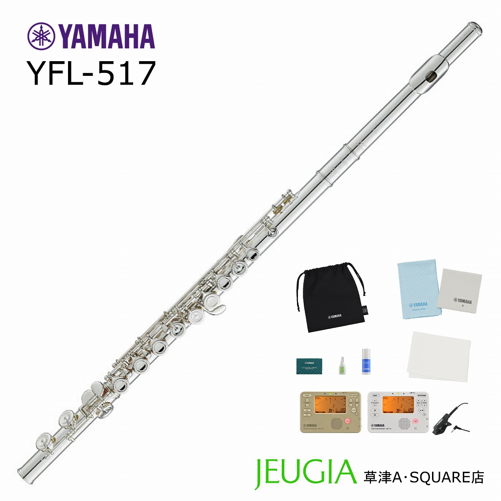 楽天市場】【小物セット付き！】YAMAHA Flute YFL-517 ヤマハ フルート