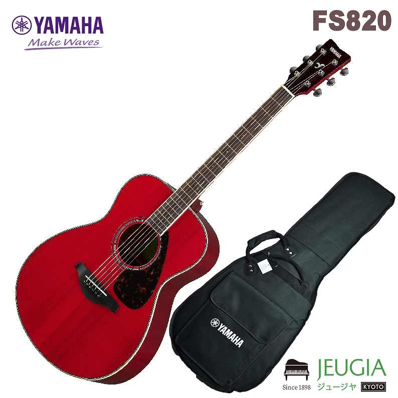 YAMAHA FS820 RED アコースティックギター