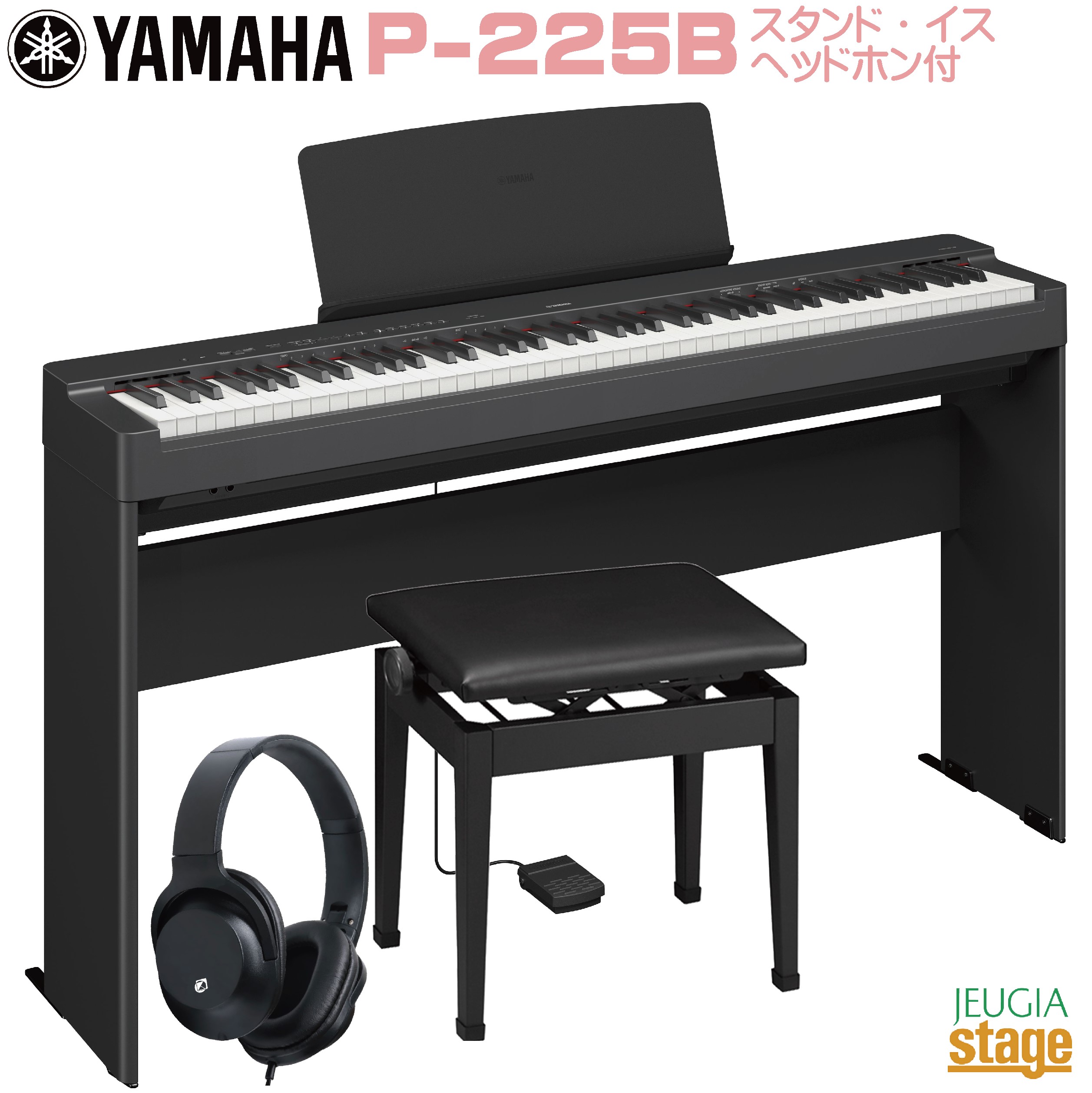 YAMAHA ヤマハ 電子ピアノ P-95 スタンド＆椅子付き YAMAHA ヤマハ