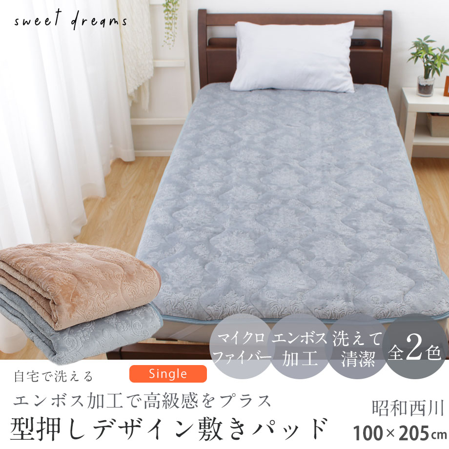 楽天市場】敷パッド 暖か シングル 西川 冬 シングルサイズ S 100×205